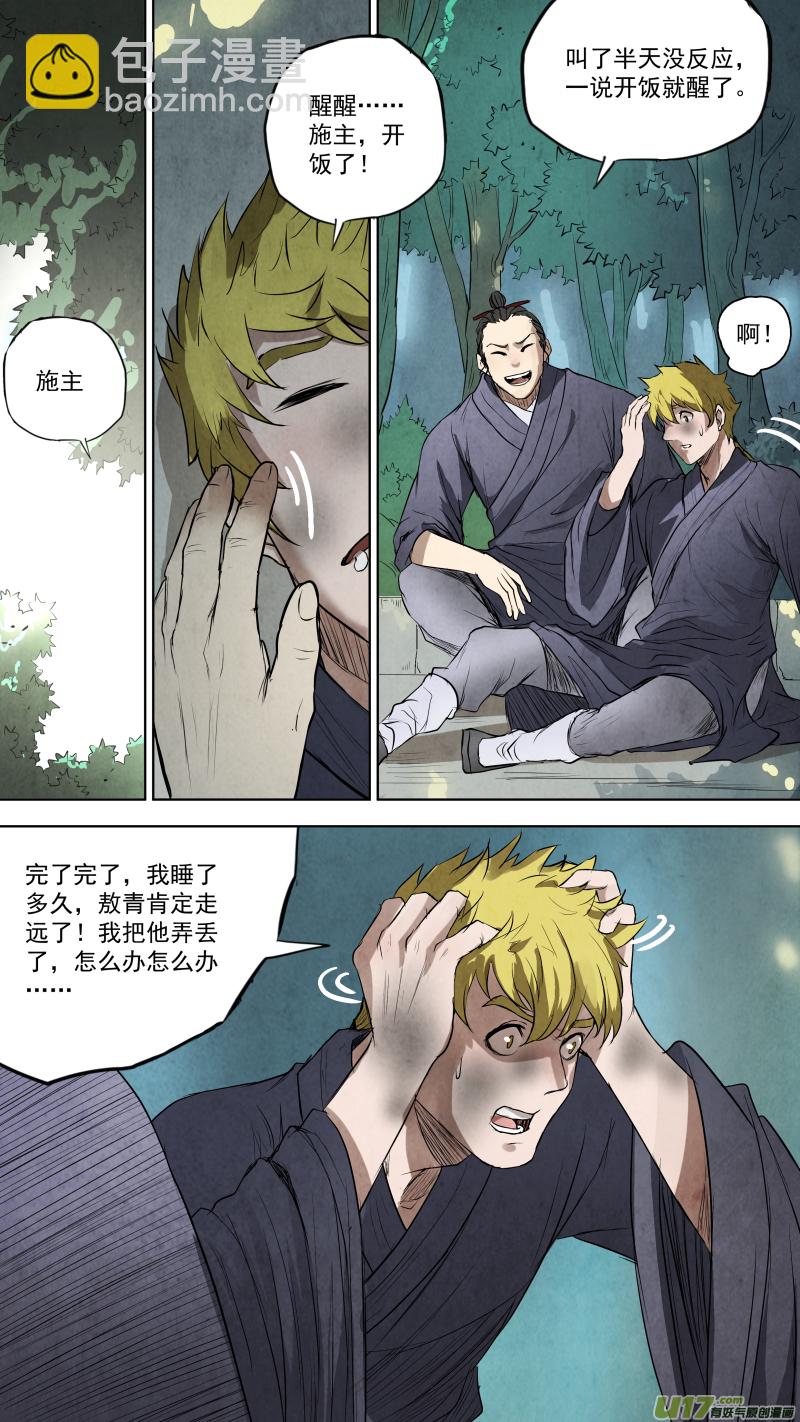 鎖龍 - 0105.敖青VS龔喜？ - 1