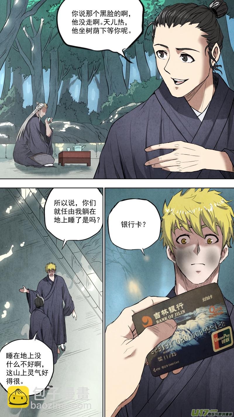 鎖龍 - 0105.敖青VS龔喜？ - 2