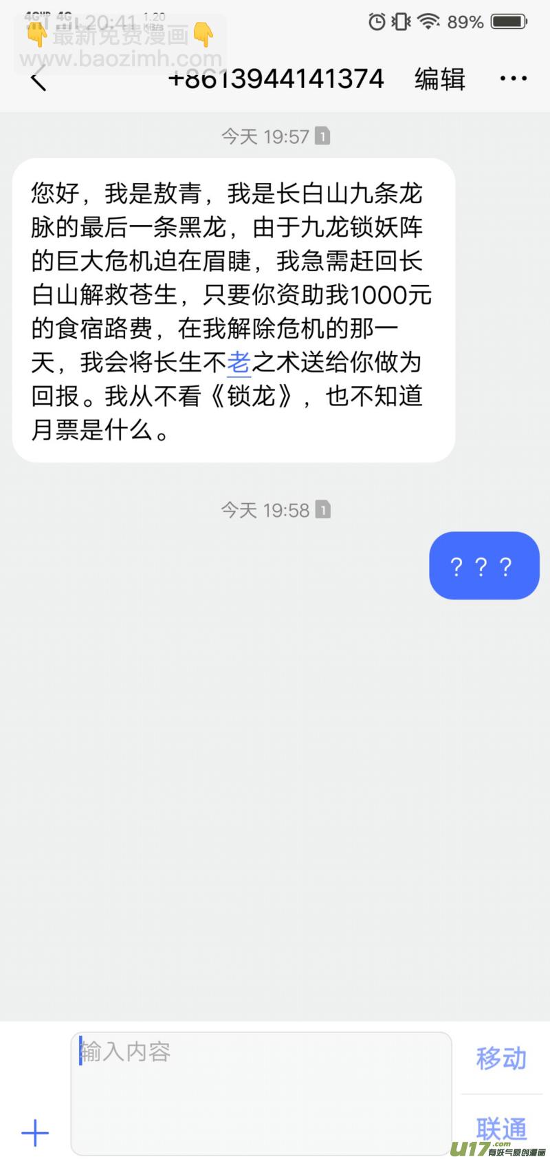 鎖龍 - 0105.敖青VS龔喜？ - 2