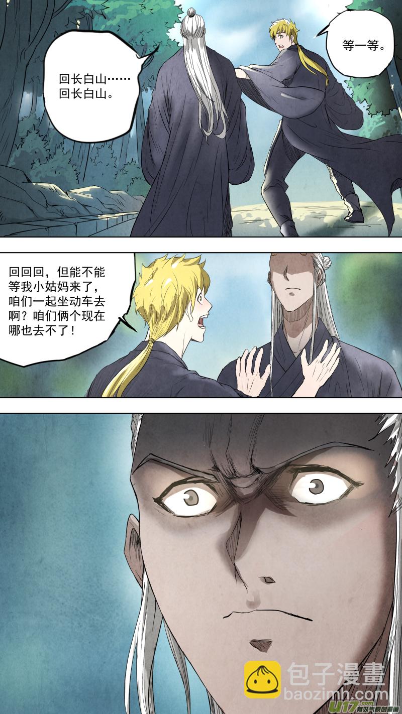 鎖龍 - 0105.敖青VS龔喜？ - 2