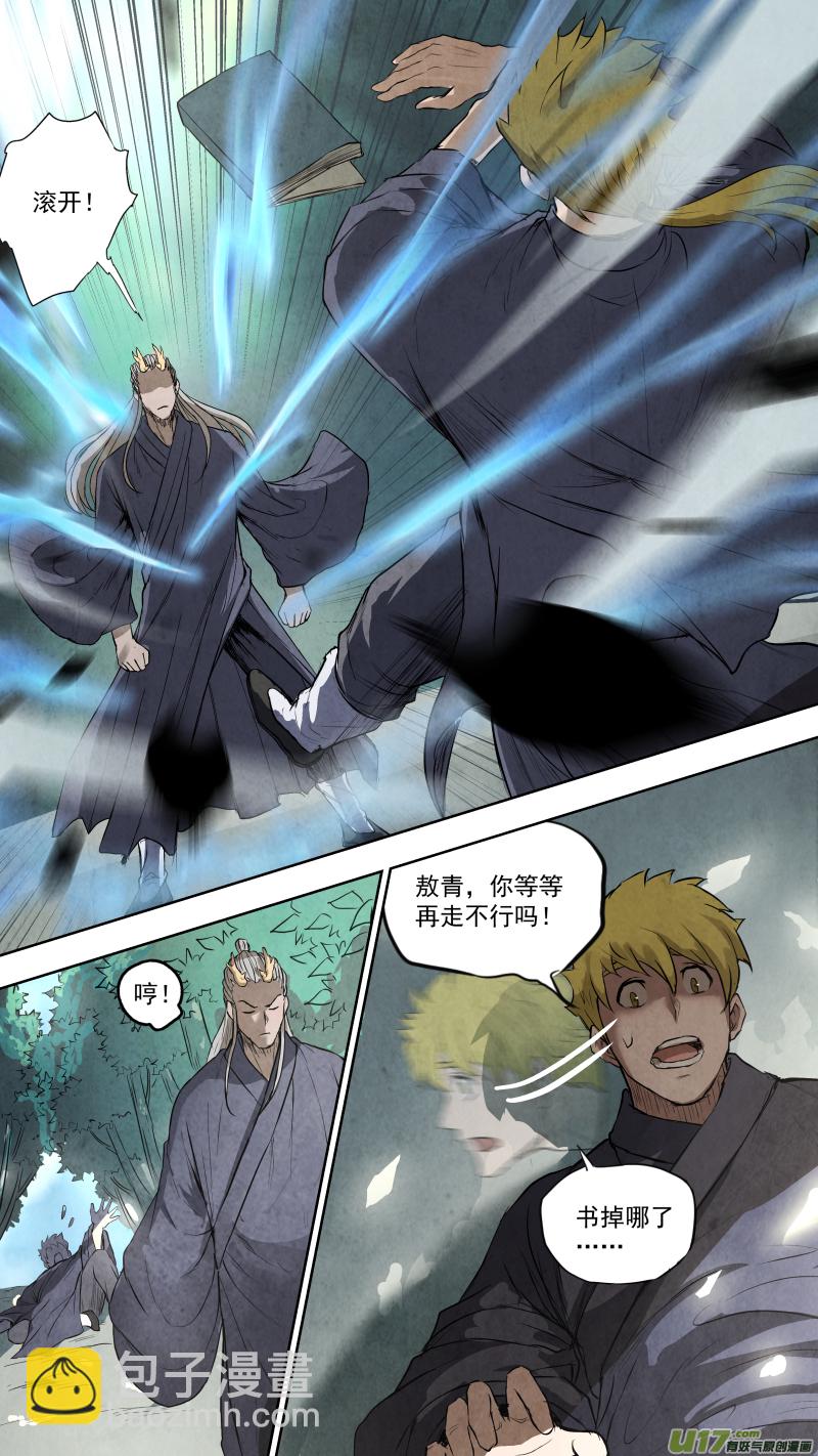 鎖龍 - 0105.敖青VS龔喜？ - 3