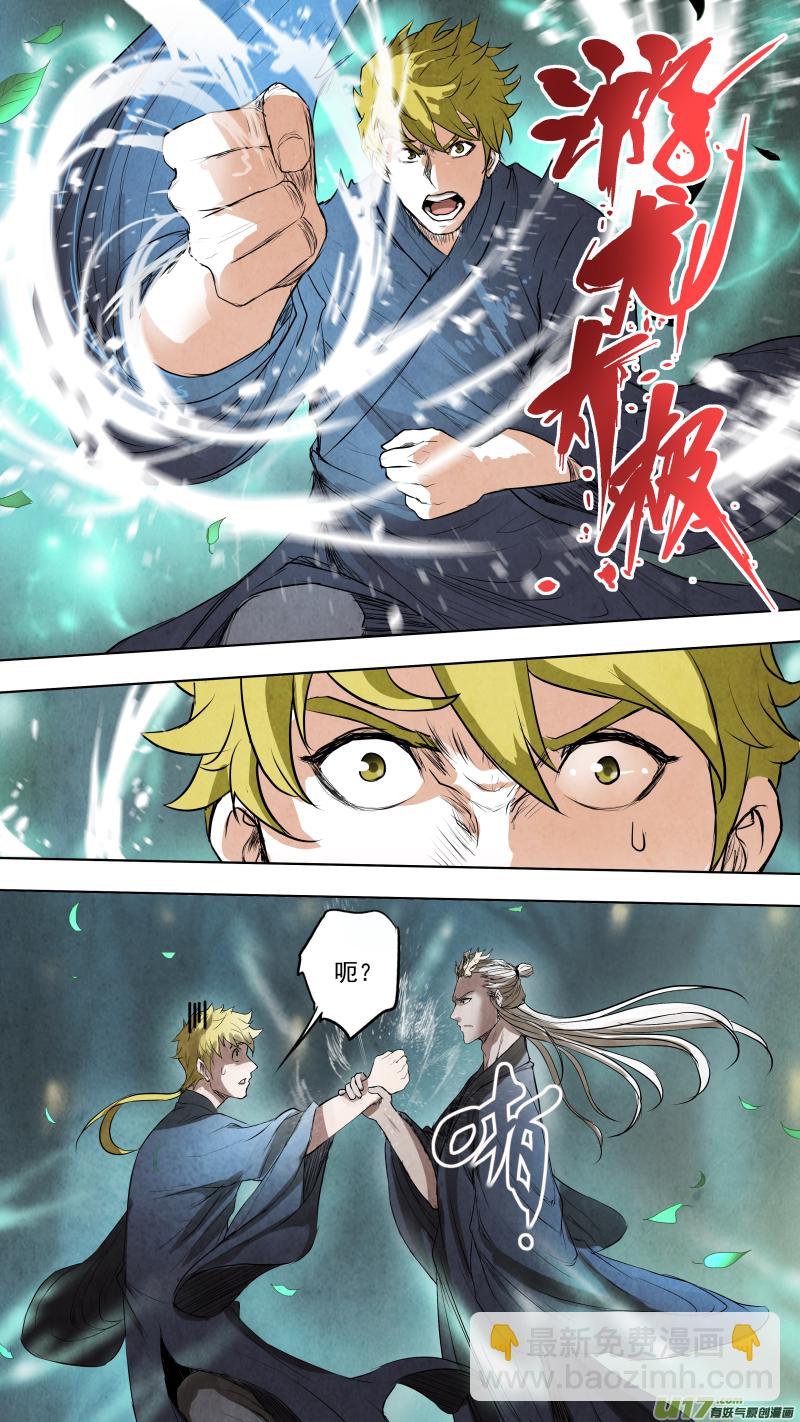 鎖龍 - 0105.敖青VS龔喜？ - 2