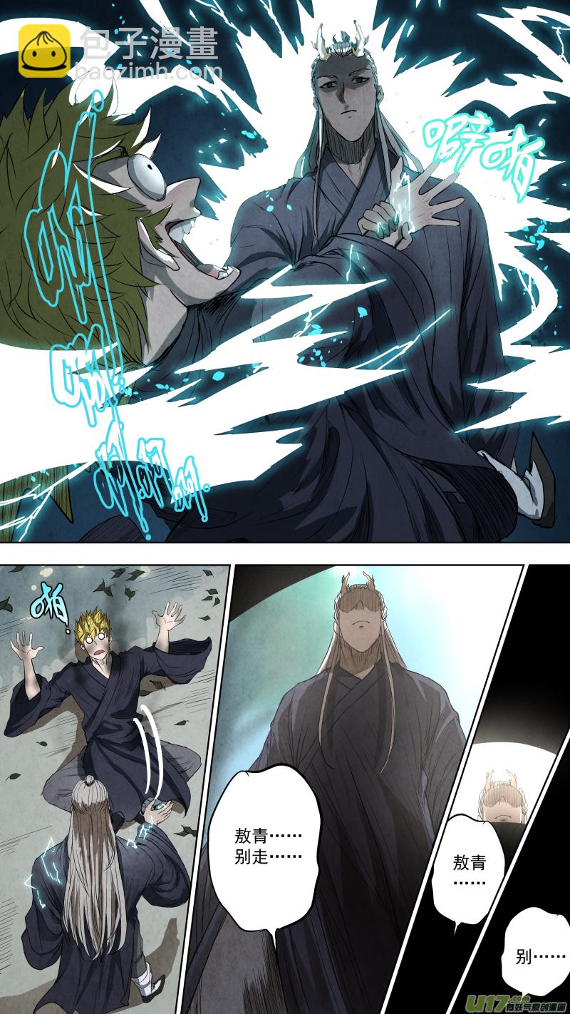 鎖龍 - 0105.敖青VS龔喜？ - 3