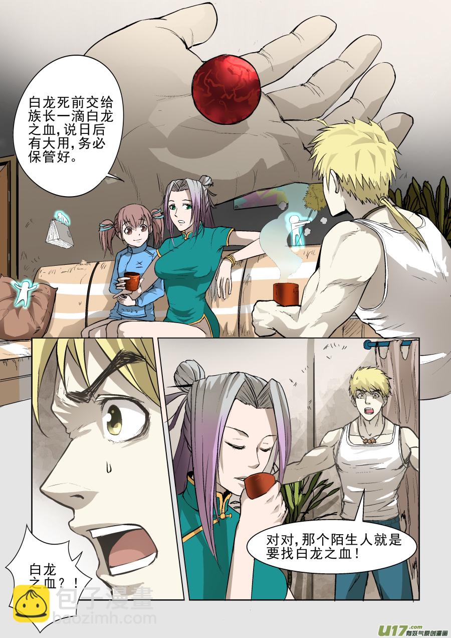 鎖龍 - 011.你們一定在逗我！ - 2