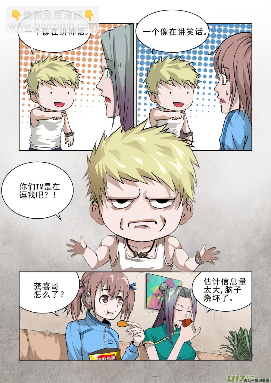 鎖龍 - 011.你們一定在逗我！ - 3