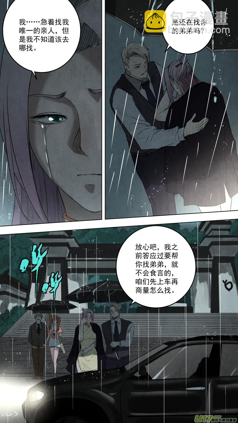 鎖龍 - 0107.意外的相遇。 - 1