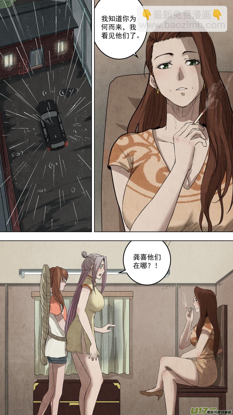 鎖龍 - 0107.意外的相遇。 - 3