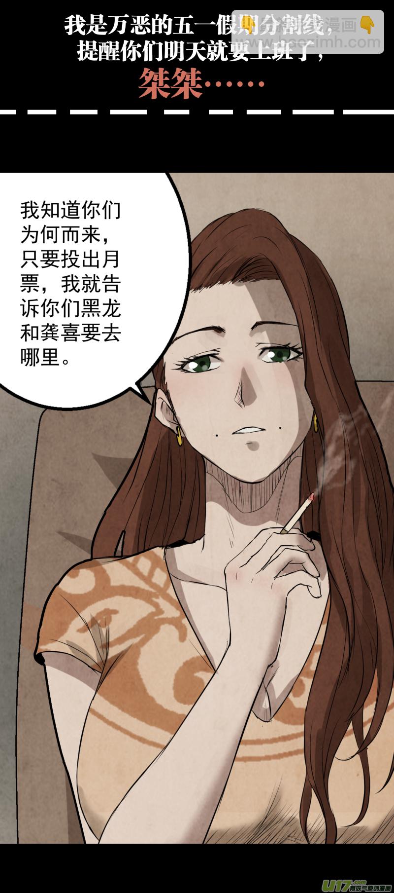 鎖龍 - 0107.意外的相遇。 - 1