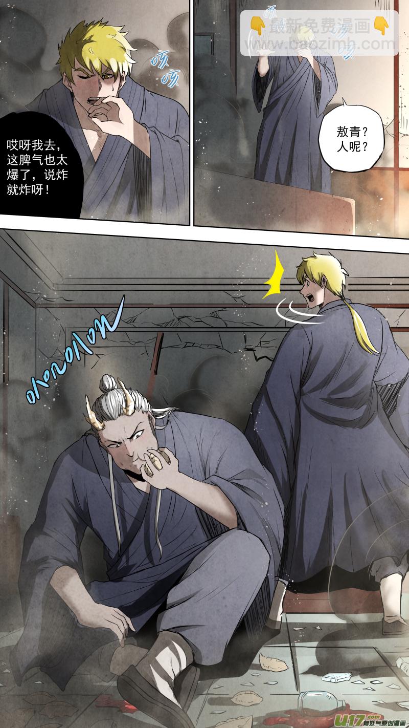 鎖龍 - 0107.意外的相遇。 - 2