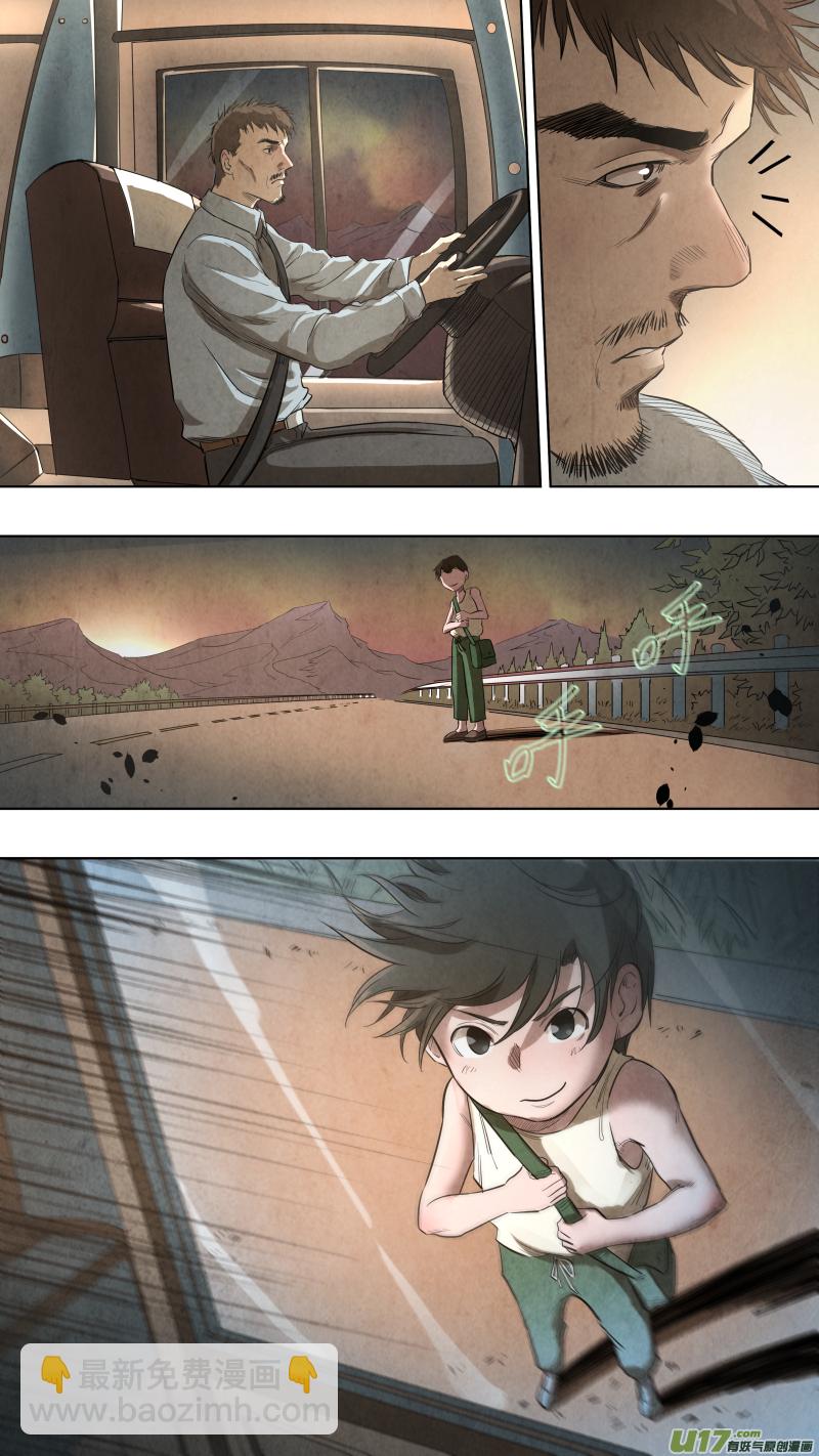 鎖龍 - 0109.驚變! - 2