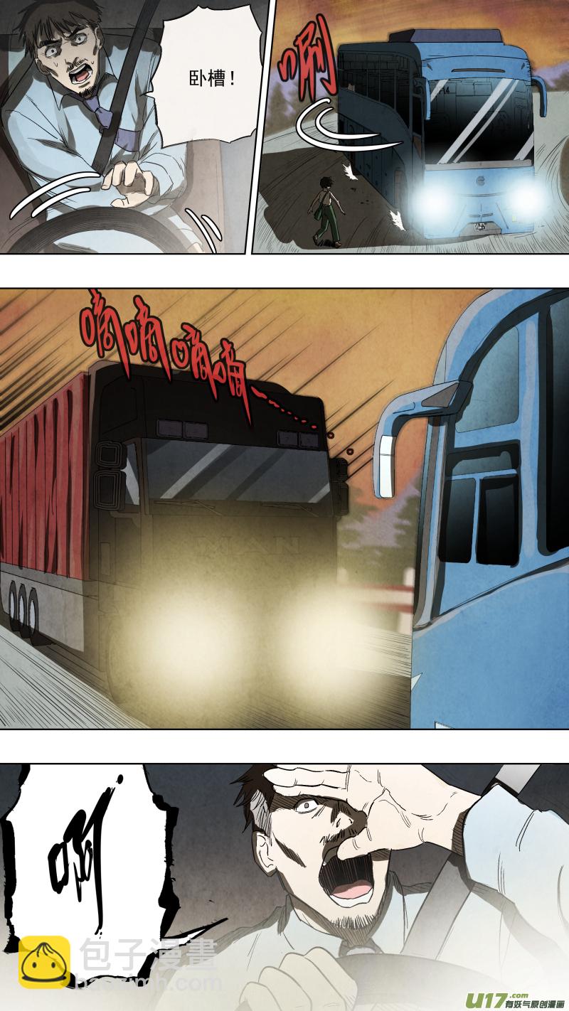 鎖龍 - 0109.驚變! - 1