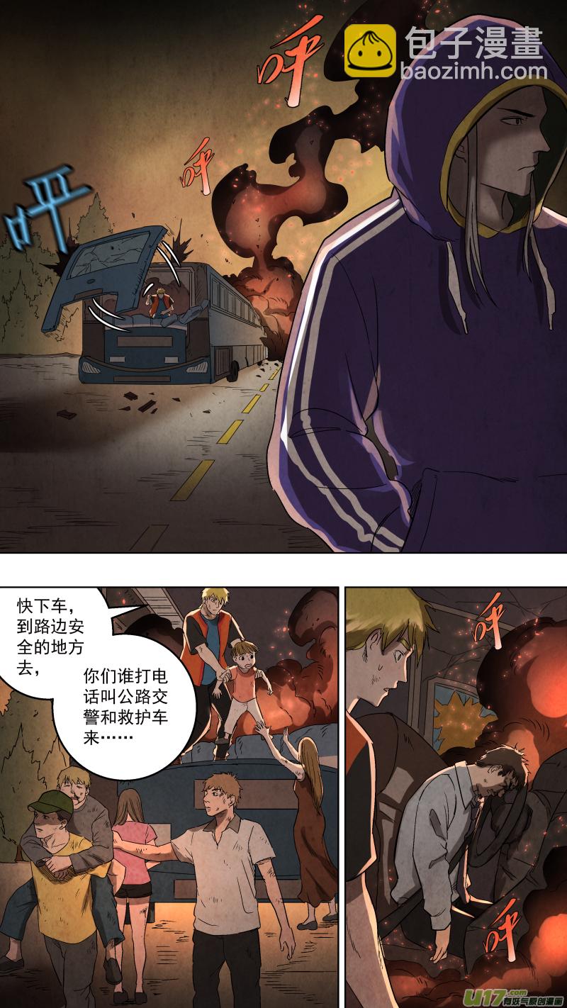 鎖龍 - 0109.驚變! - 1