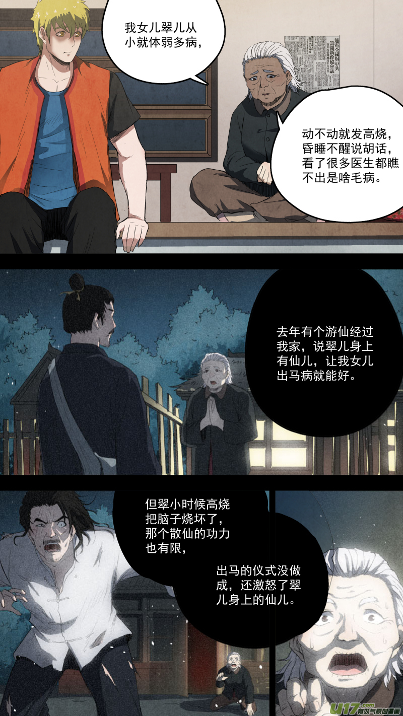 鎖龍 - 0111.那個輕聲歌唱的姑娘。 - 1