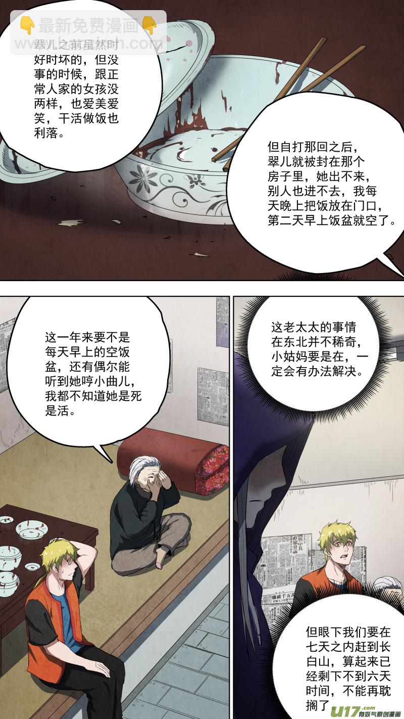 鎖龍 - 0111.那個輕聲歌唱的姑娘。 - 2