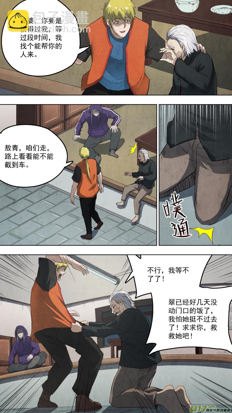 鎖龍 - 0111.那個輕聲歌唱的姑娘。 - 3