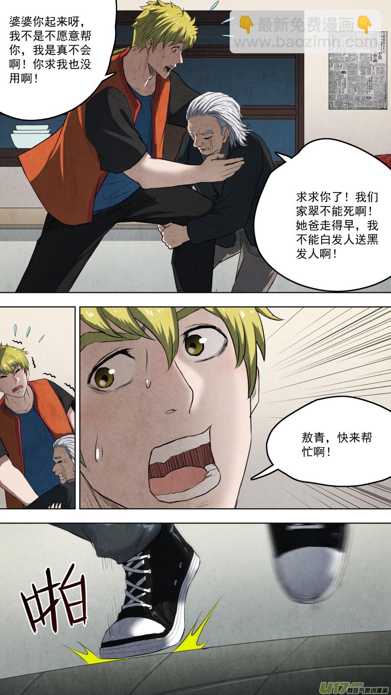 鎖龍 - 0111.那個輕聲歌唱的姑娘。 - 1