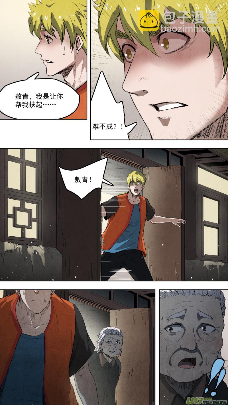 鎖龍 - 0111.那個輕聲歌唱的姑娘。 - 3