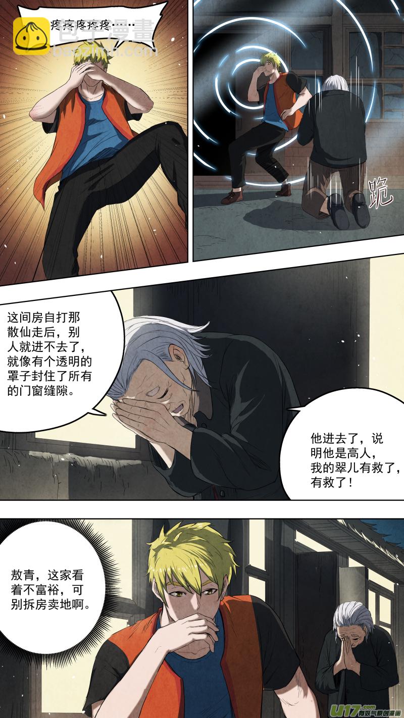 鎖龍 - 0111.那個輕聲歌唱的姑娘。 - 2