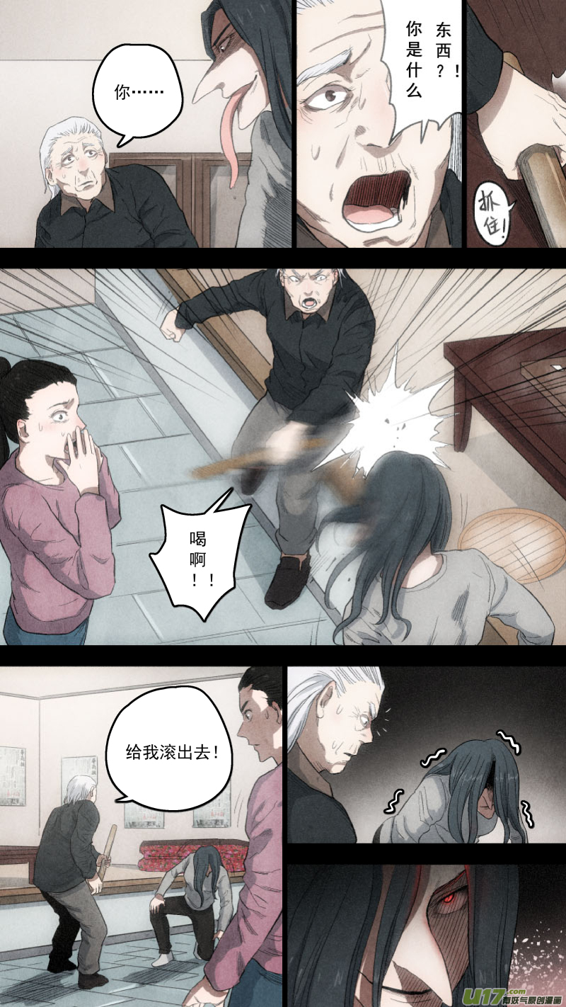 鎖龍 - 0113.魔高一丈！ - 1