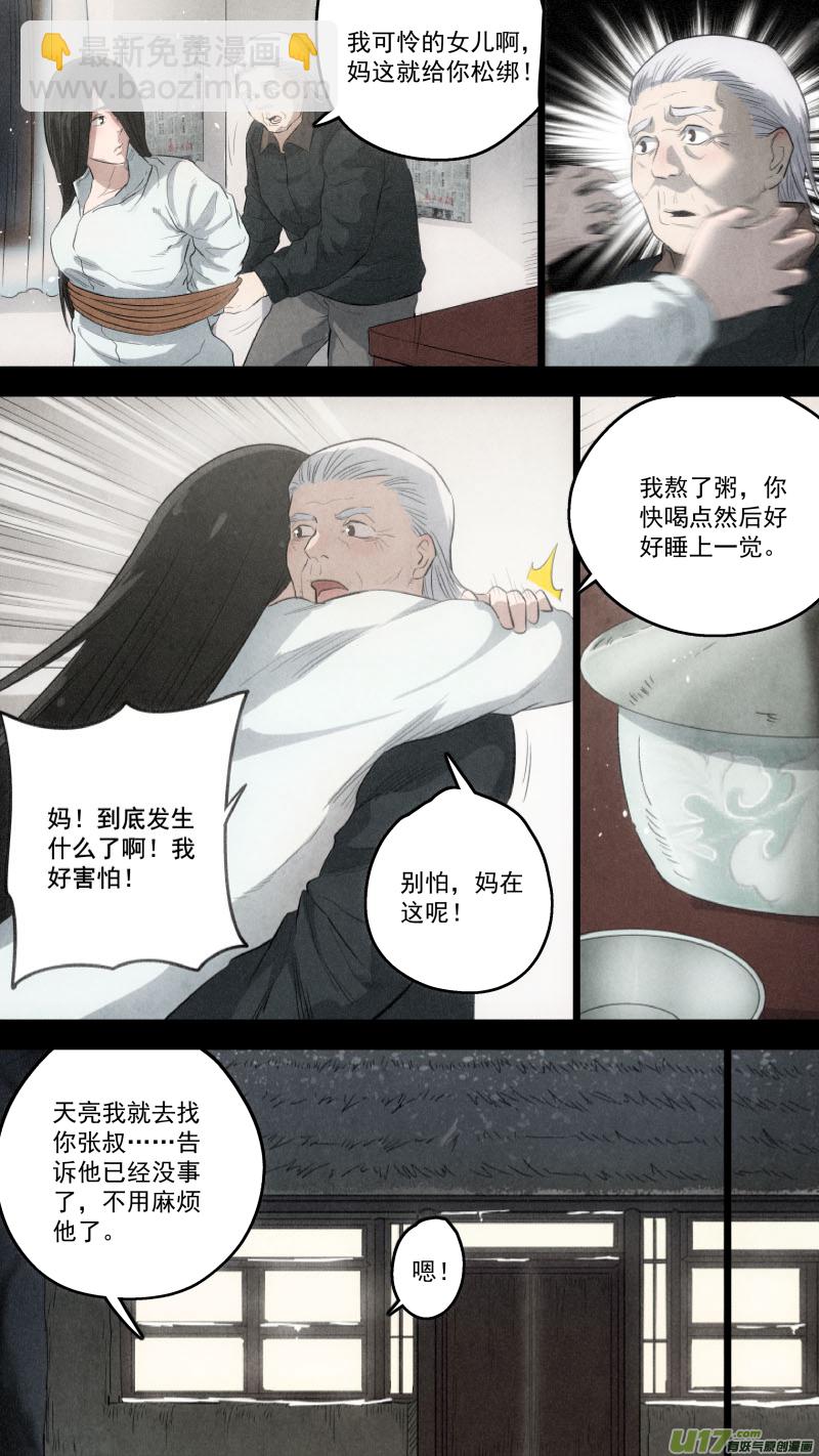 鎖龍 - 0113.魔高一丈！ - 2