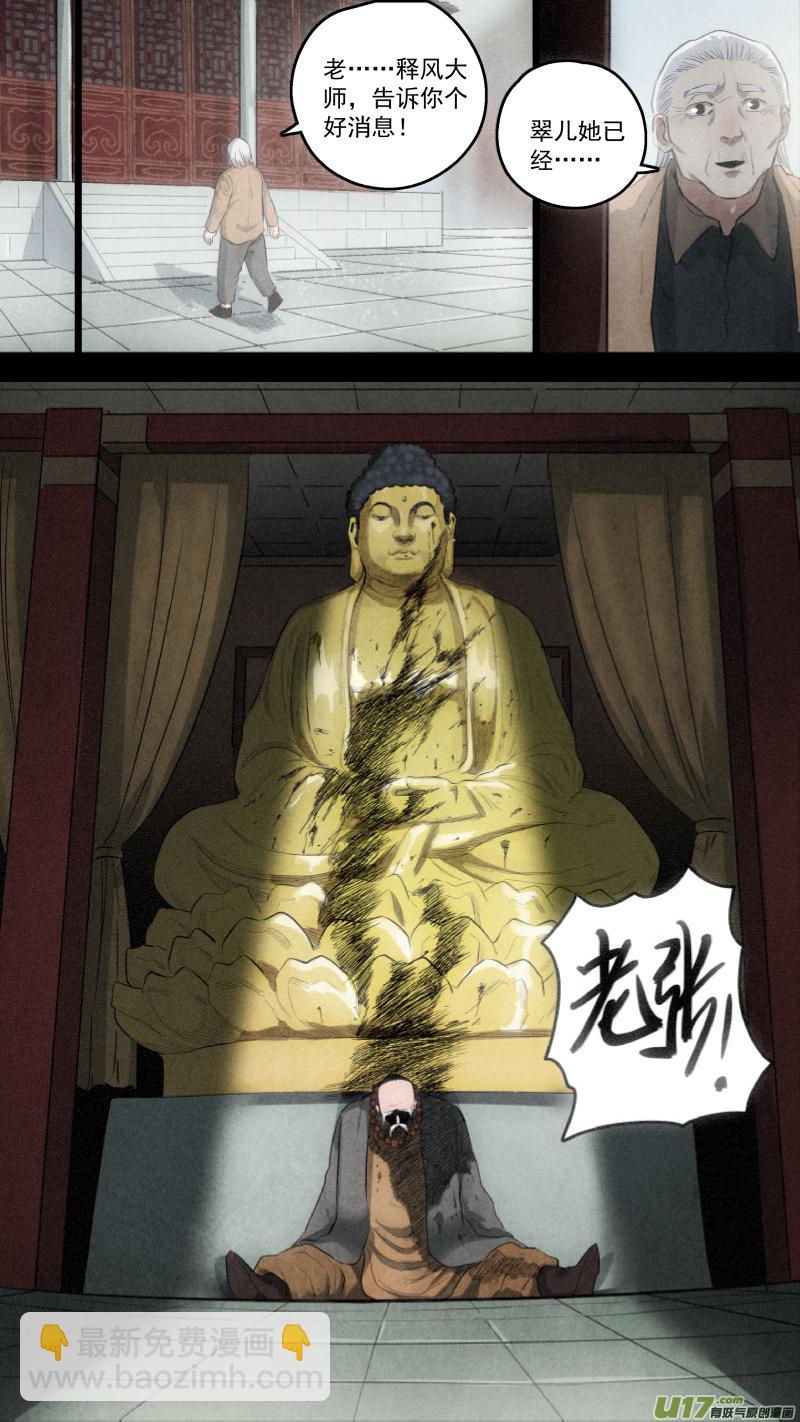 鎖龍 - 0113.魔高一丈！ - 3