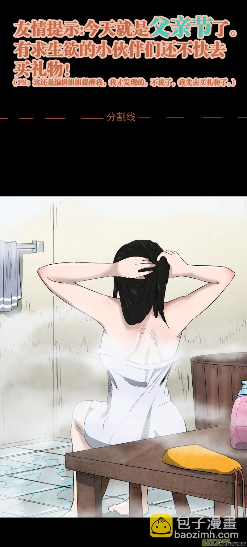 鎖龍 - 0113.魔高一丈！ - 1