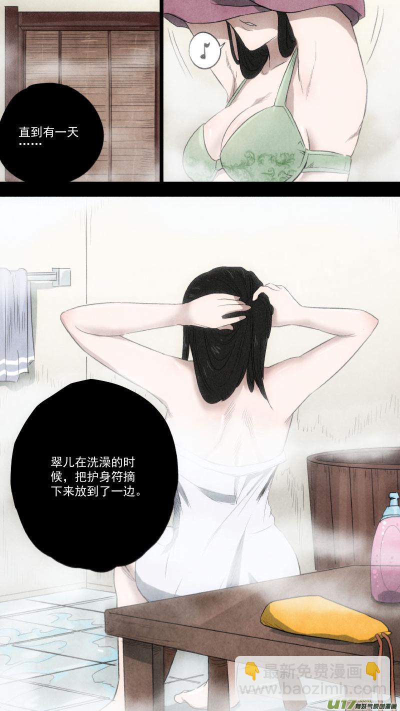 鎖龍 - 0113.魔高一丈！ - 1