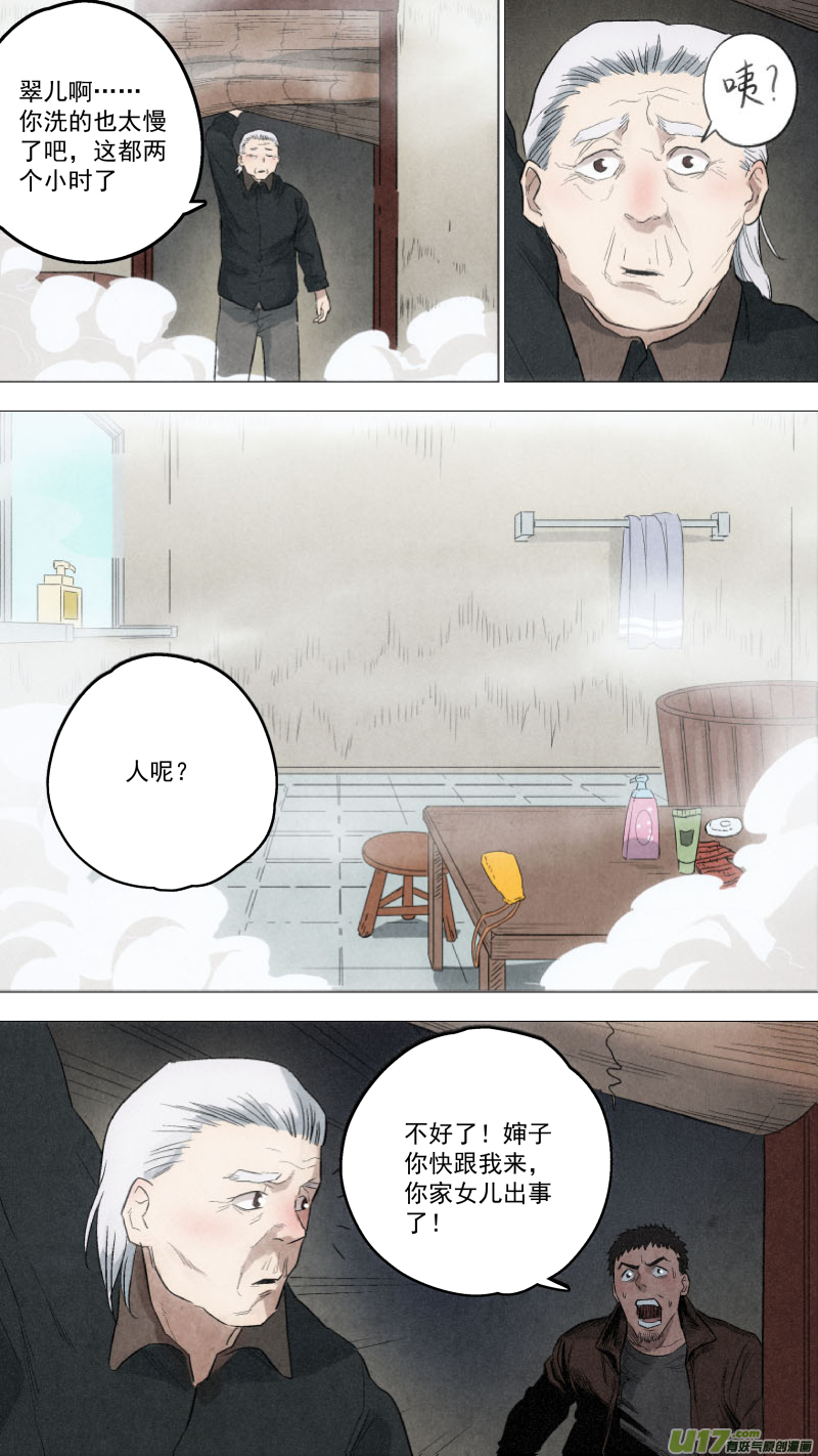 鎖龍 - 0113.魔高一丈！ - 2