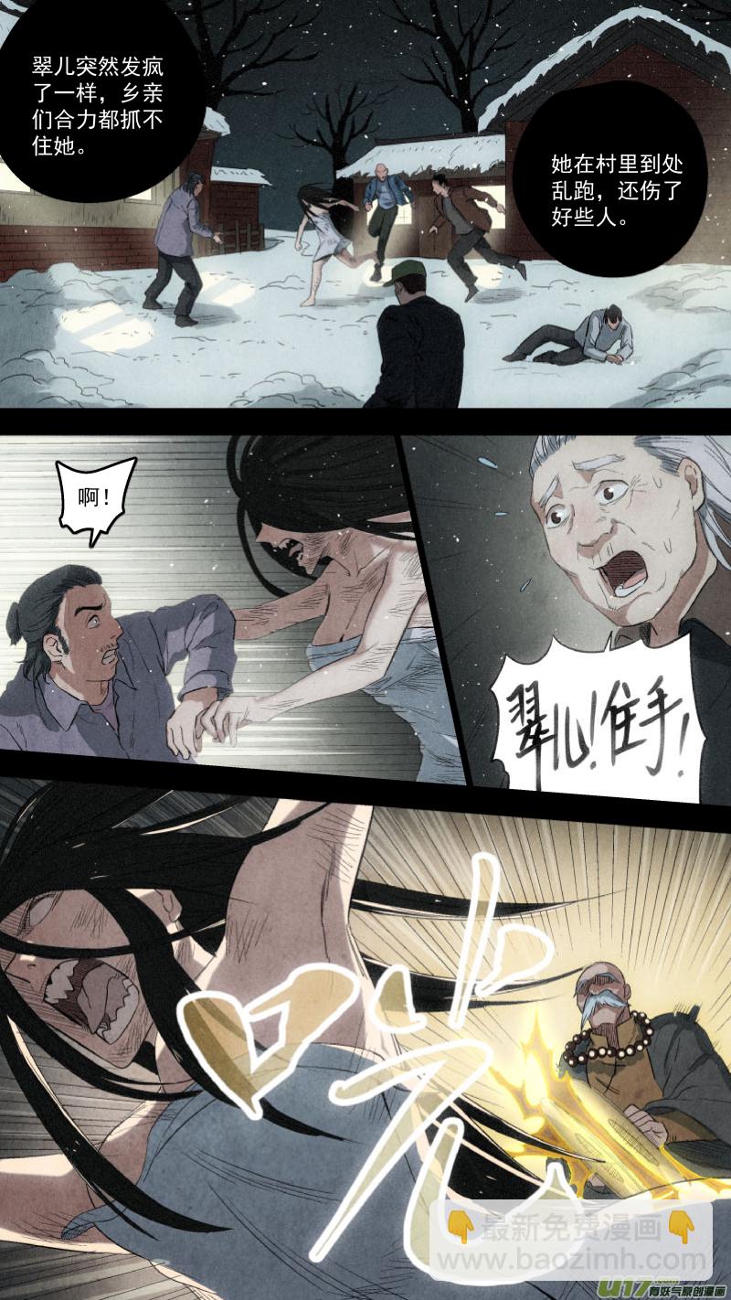 鎖龍 - 0113.魔高一丈！ - 1