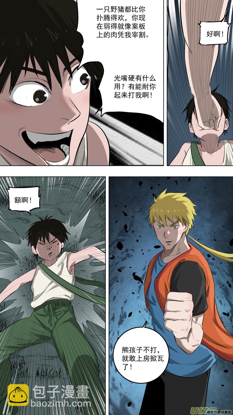 鎖龍 - 0115.三天不打，上房揭瓦！ - 2