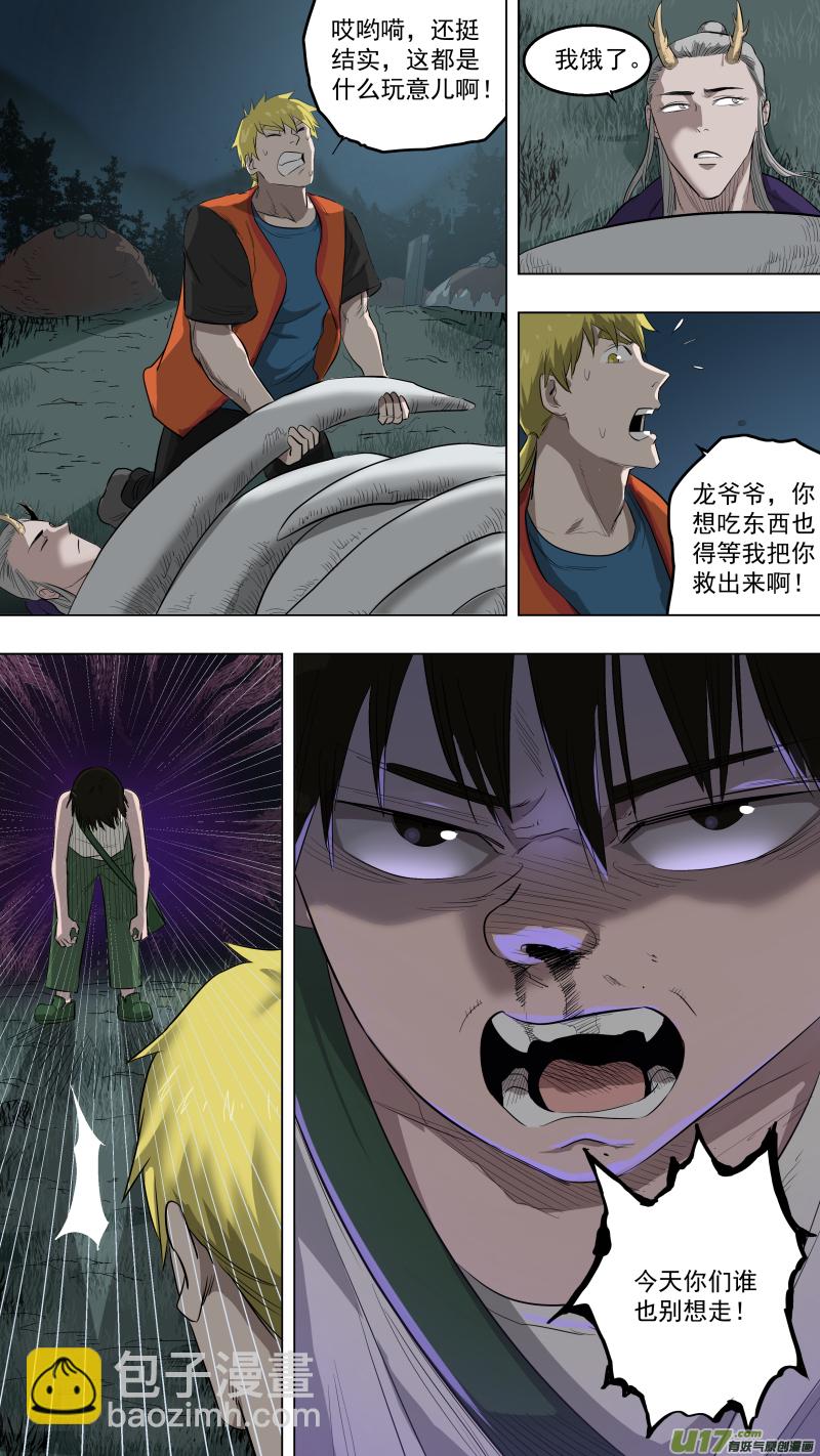 鎖龍 - 0115.三天不打，上房揭瓦！ - 3