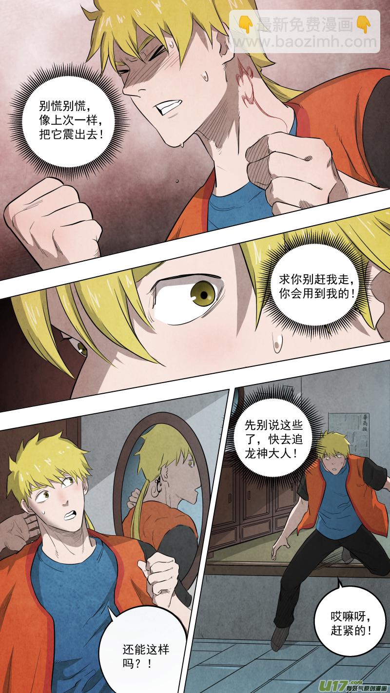 鎖龍 - 0115.三天不打，上房揭瓦！ - 1