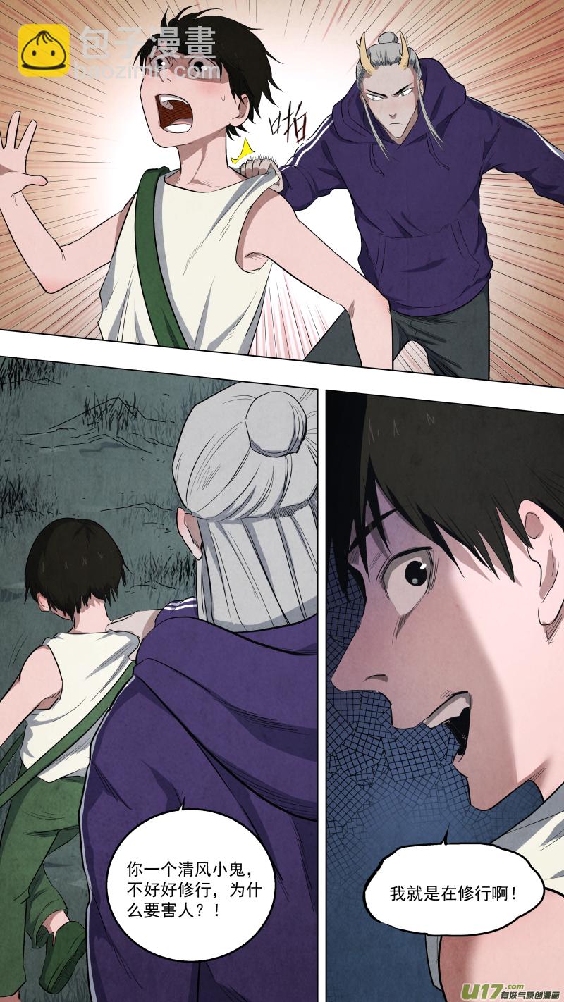 鎖龍 - 0115.三天不打，上房揭瓦！ - 1