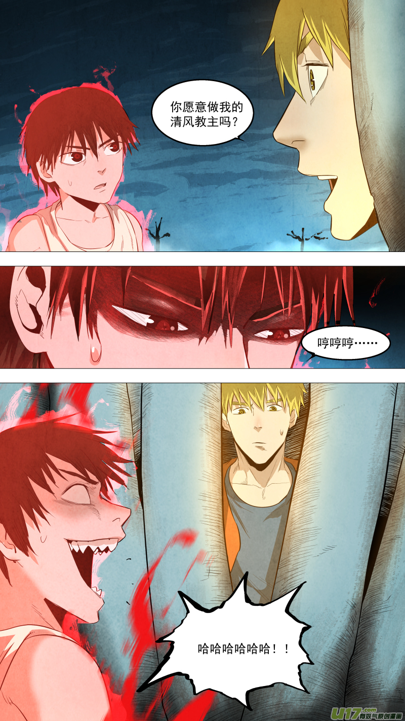 鎖龍 - 0118.我願意做你的清風教主！ - 1