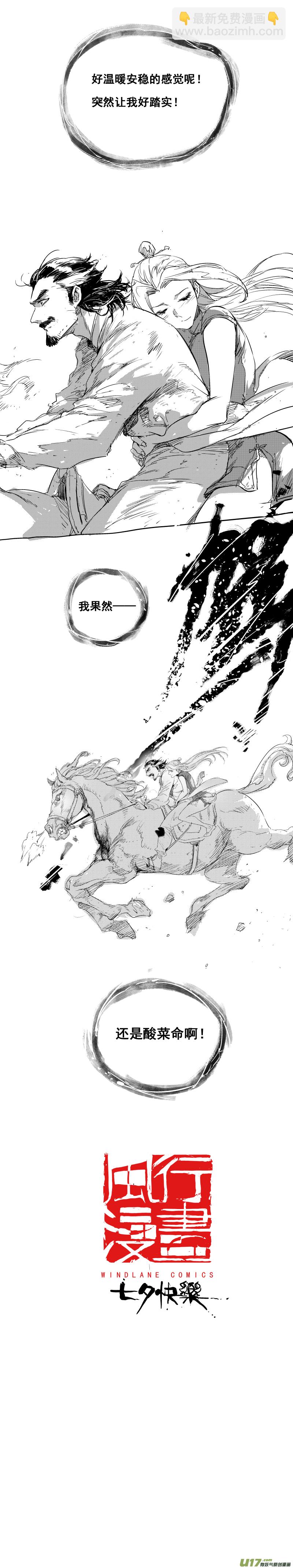 鎖龍 - 0120.誰又能逃過真香定律呢？ - 3