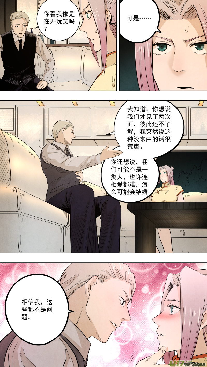 鎖龍 - 0120.誰又能逃過真香定律呢？ - 2