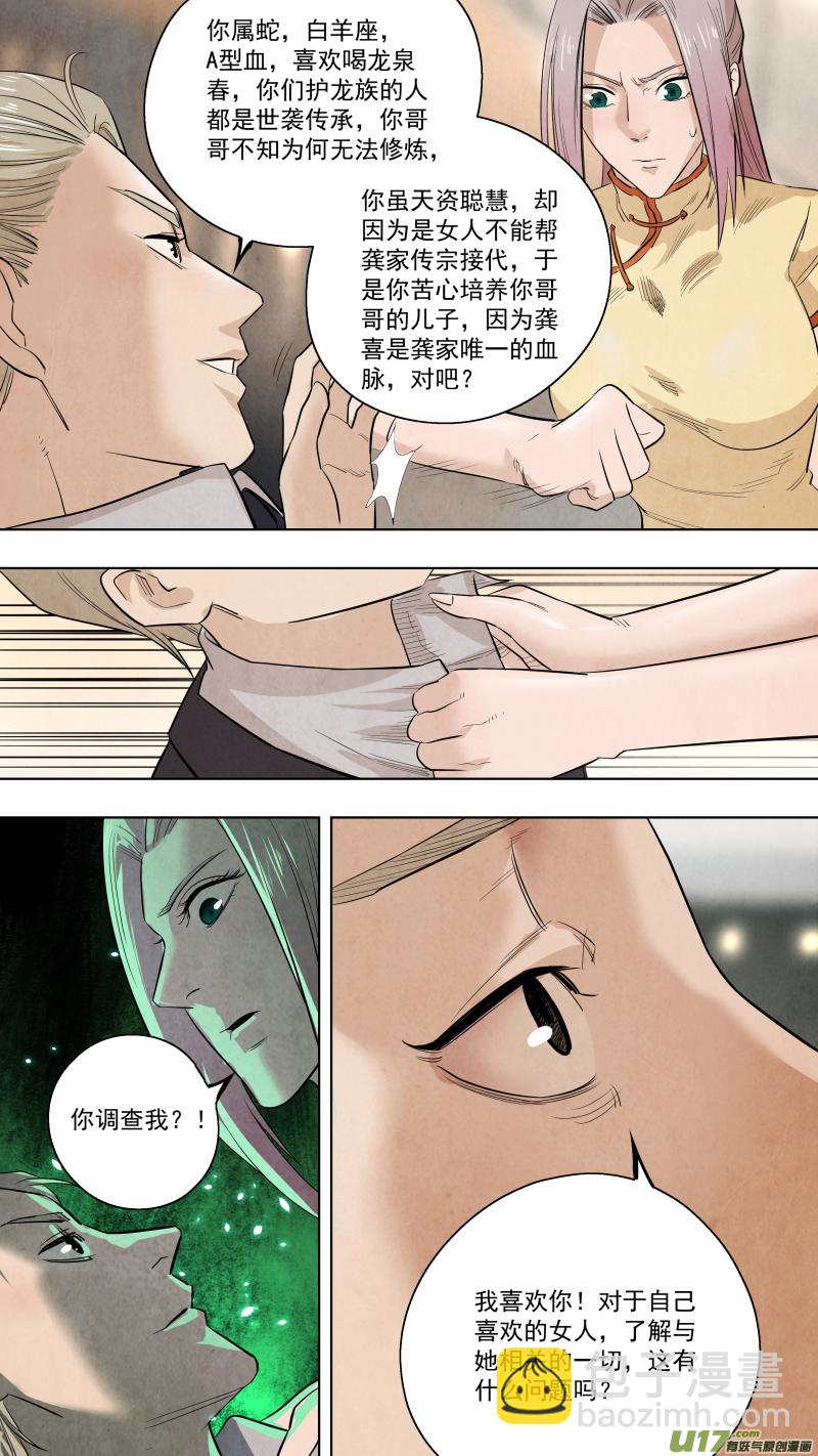 鎖龍 - 0120.誰又能逃過真香定律呢？ - 1