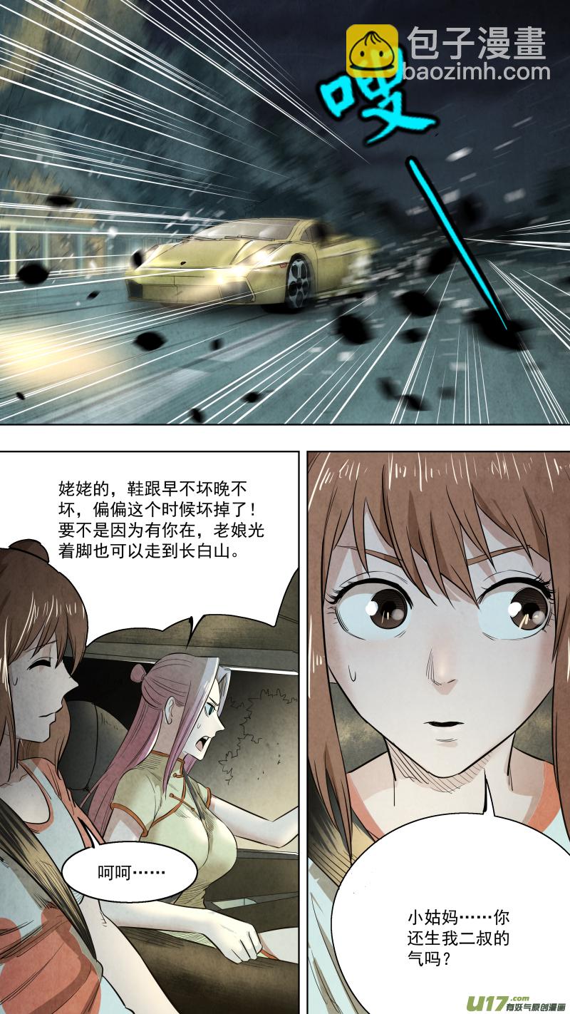 鎖龍 - 0120.誰又能逃過真香定律呢？ - 3