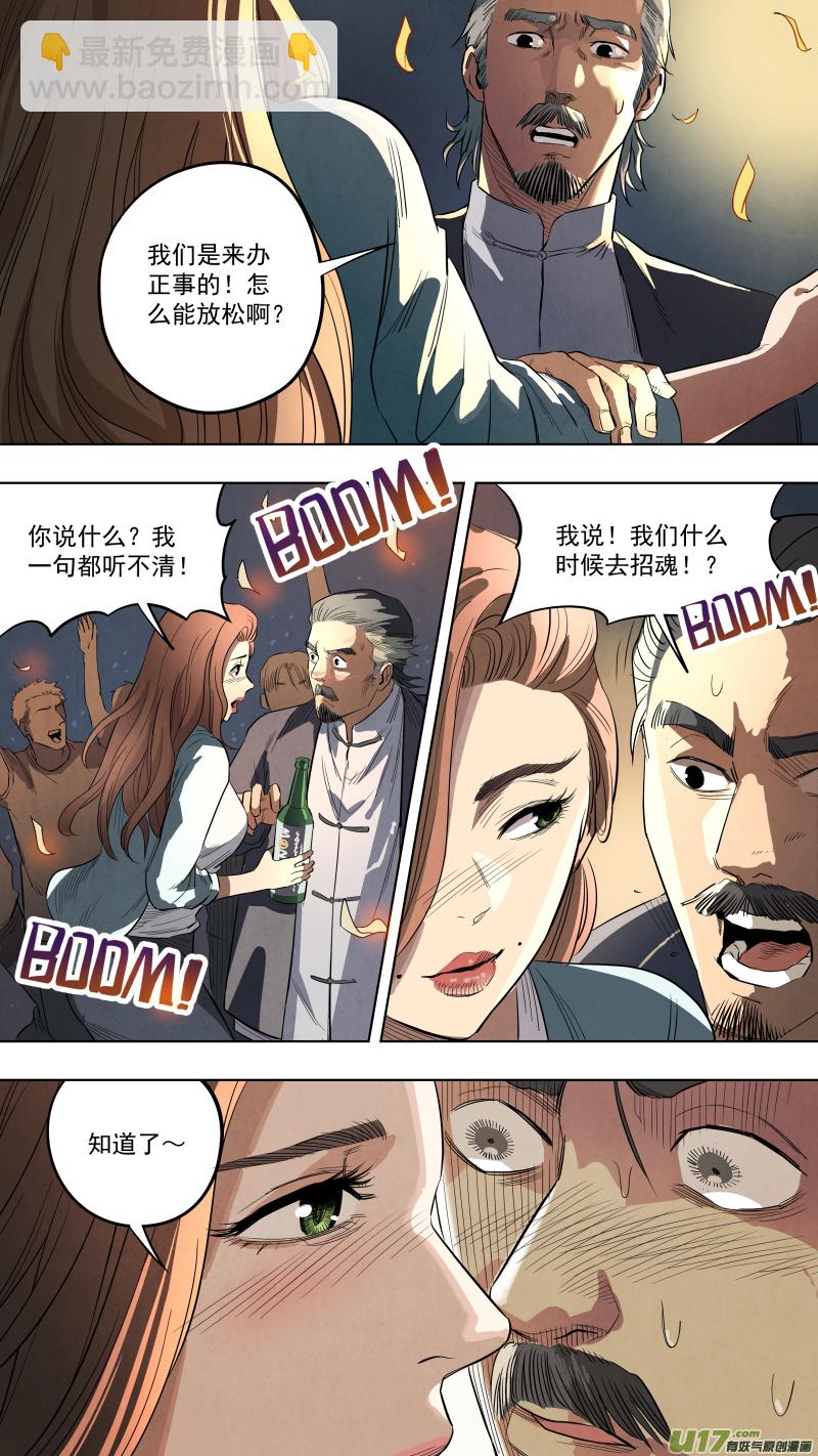 鎖龍 - 0122.嗨翻朱雀山！ - 3