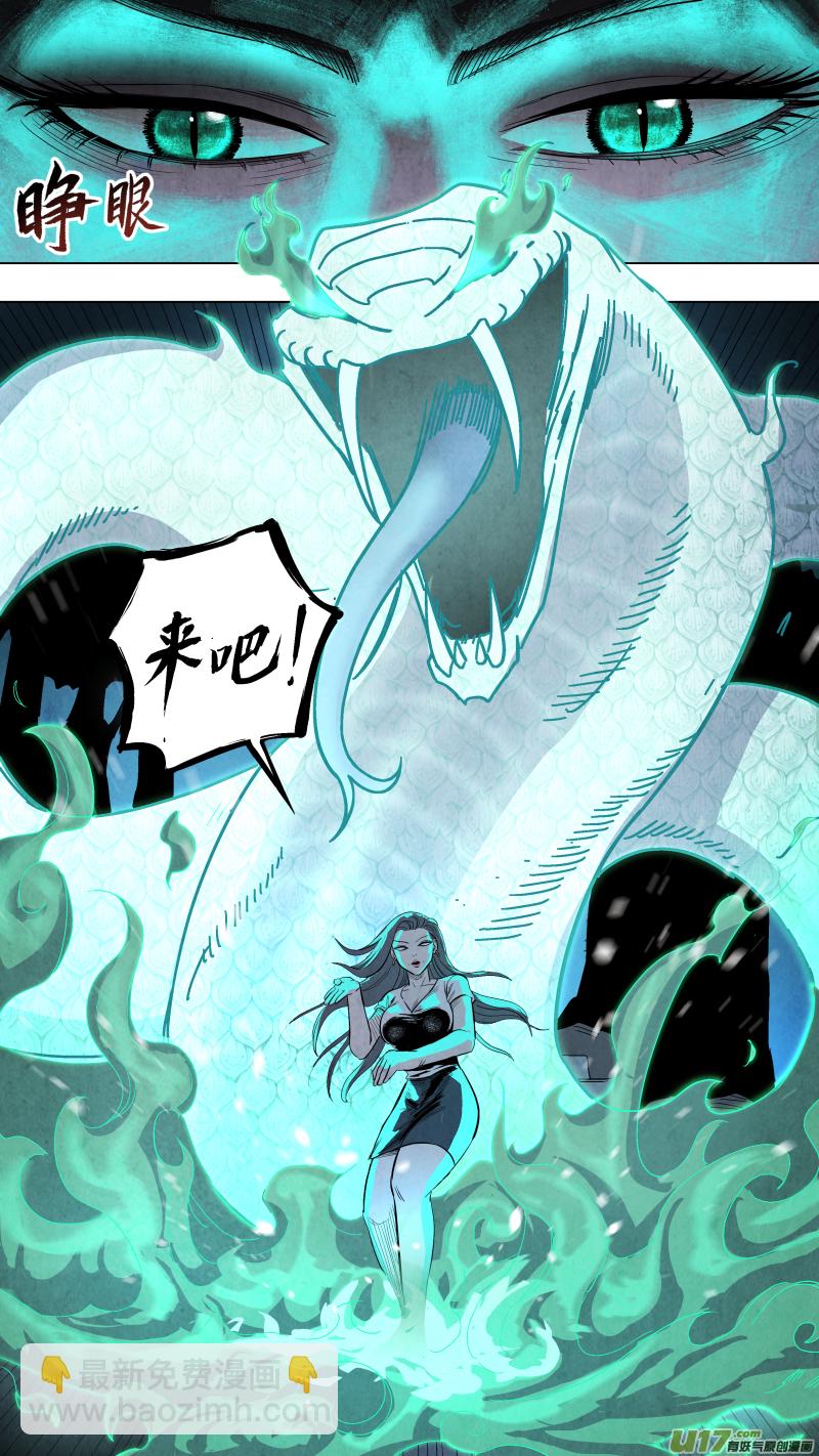 鎖龍 - 0124.在烏江睡着時…… - 3