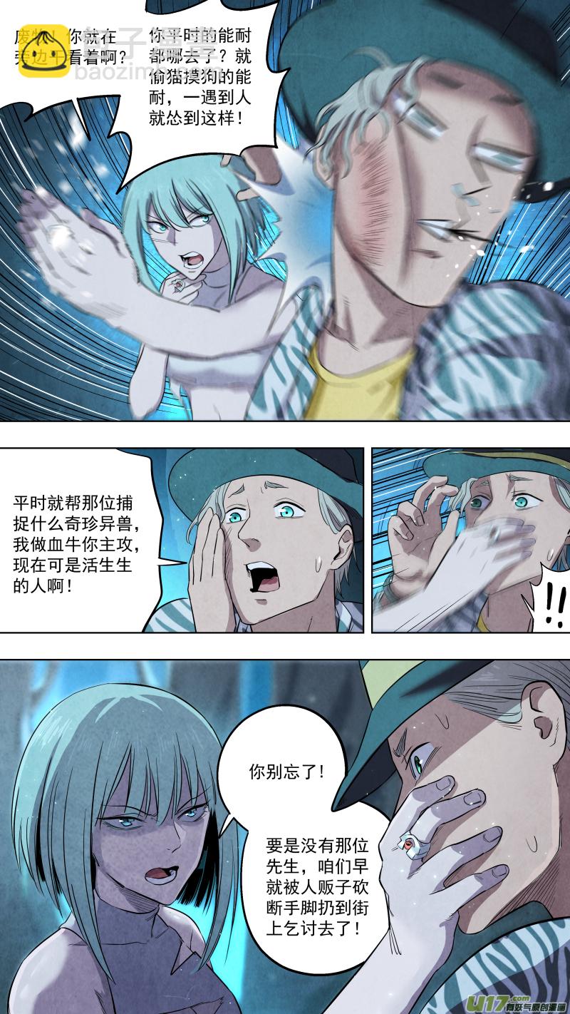 鎖龍 - 0124.在烏江睡着時…… - 2