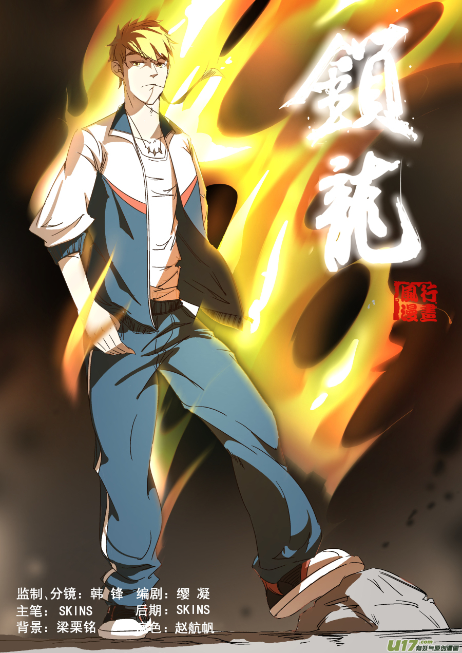 鎖龍 - 013.遭遇暗殺 - 1