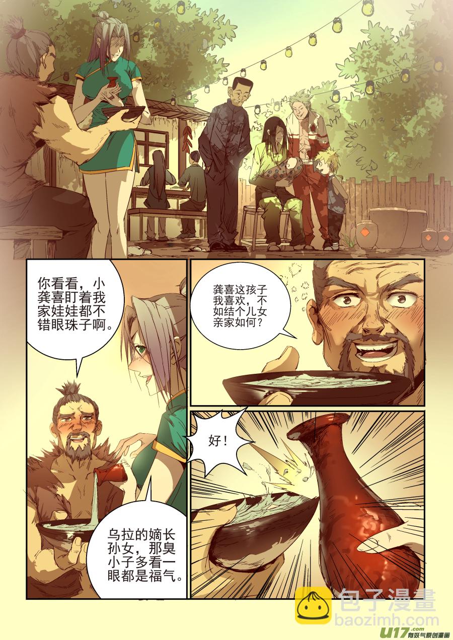 鎖龍 - 013.遭遇暗殺 - 2