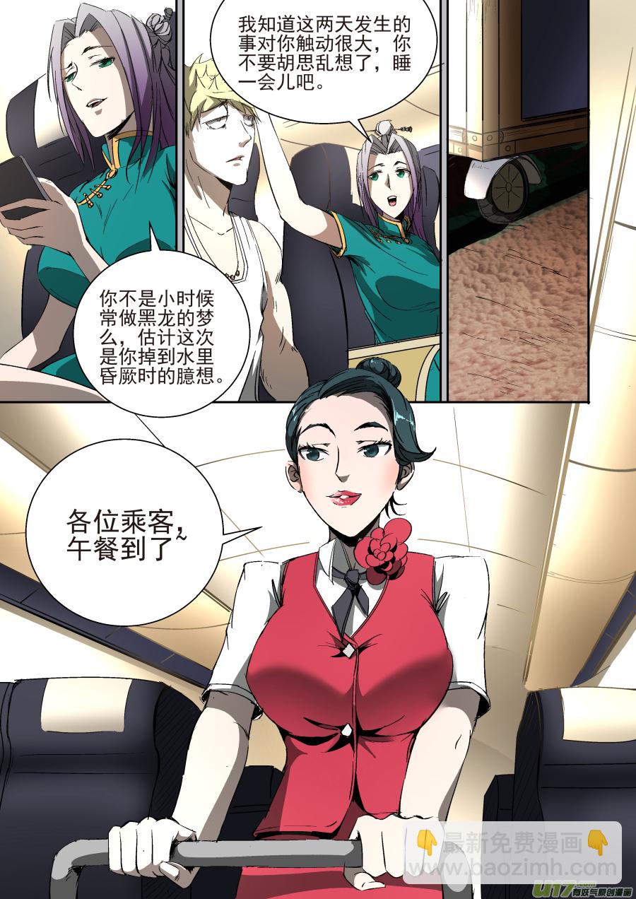 鎖龍 - 013.遭遇暗殺 - 1