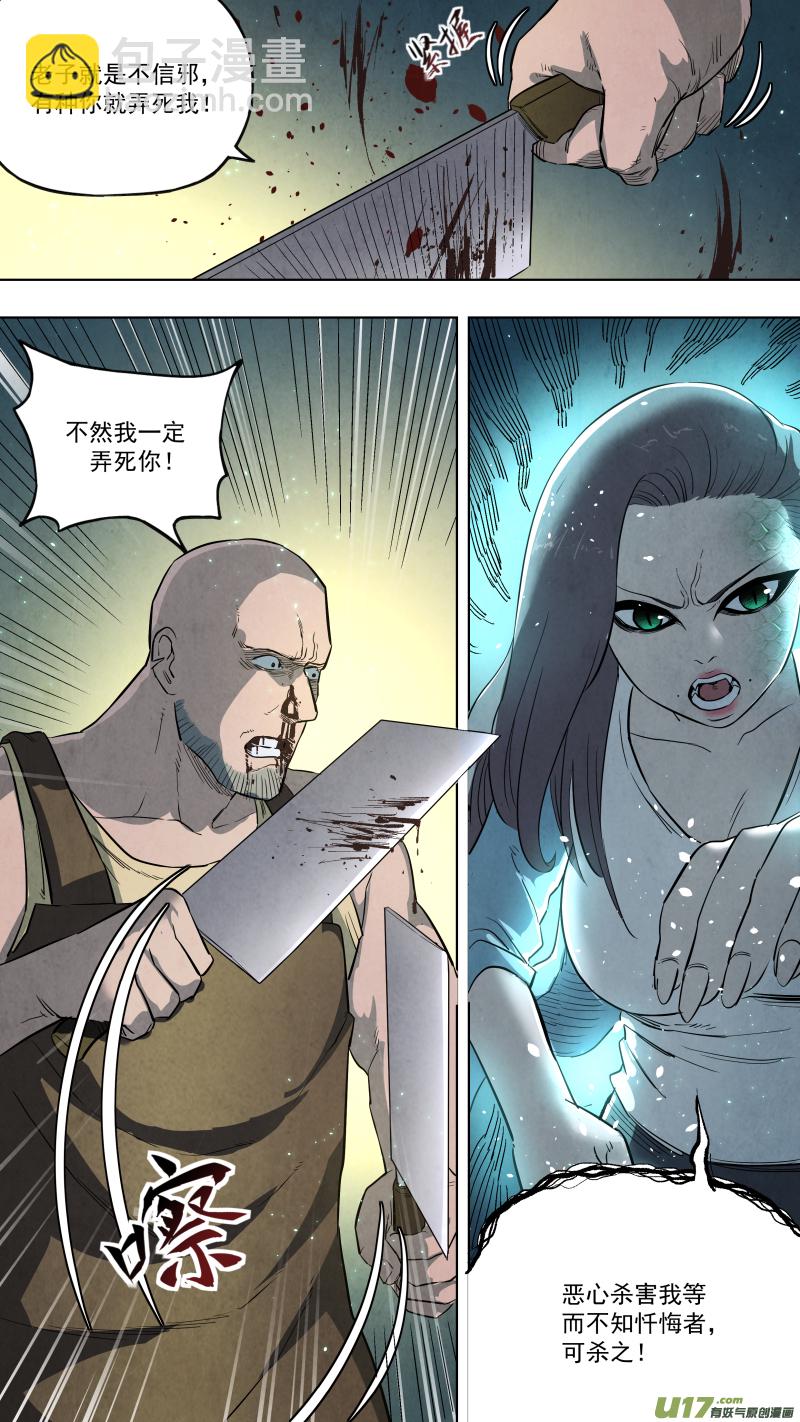 鎖龍 - 0126.死罪可免，活罪難逃！ - 1