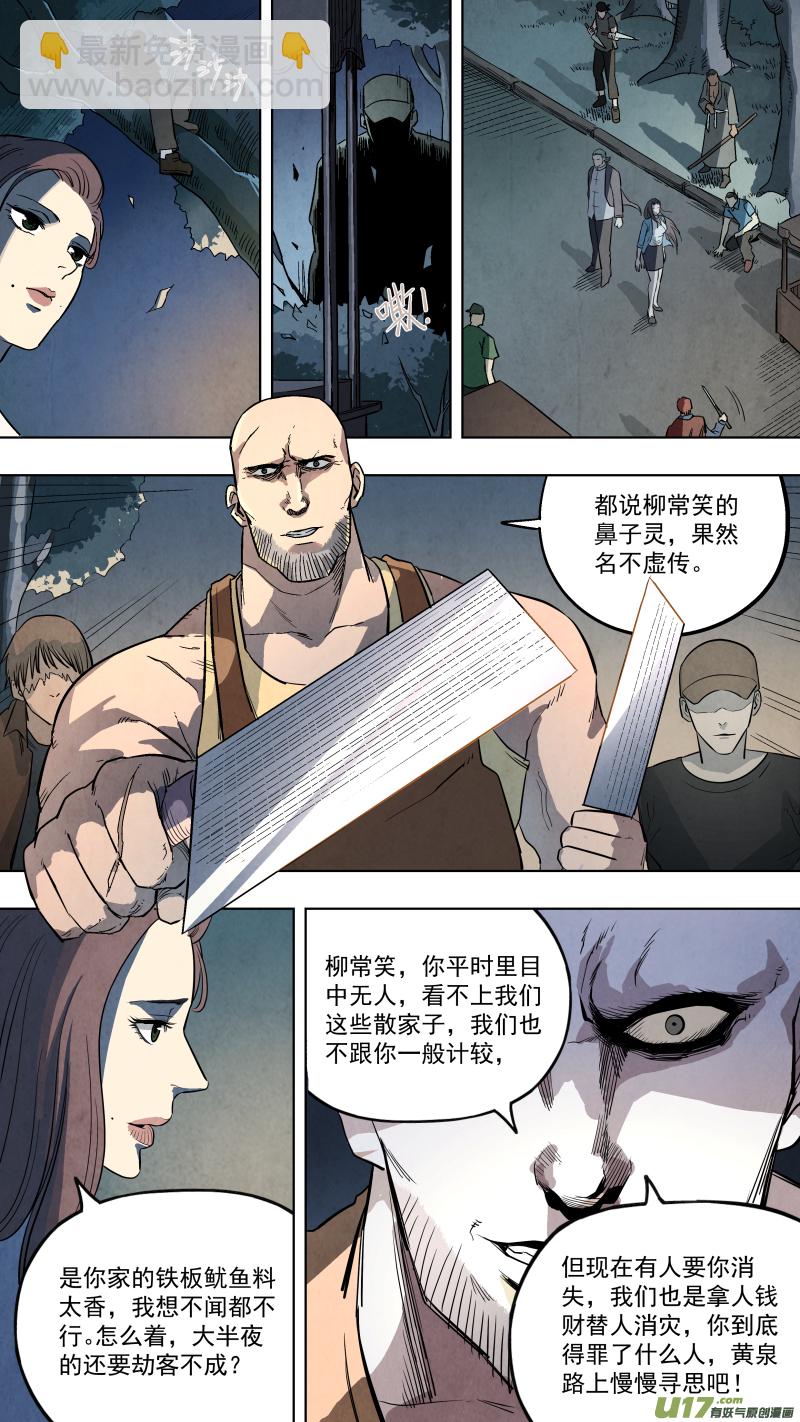 鎖龍 - 0126.死罪可免，活罪難逃！ - 3