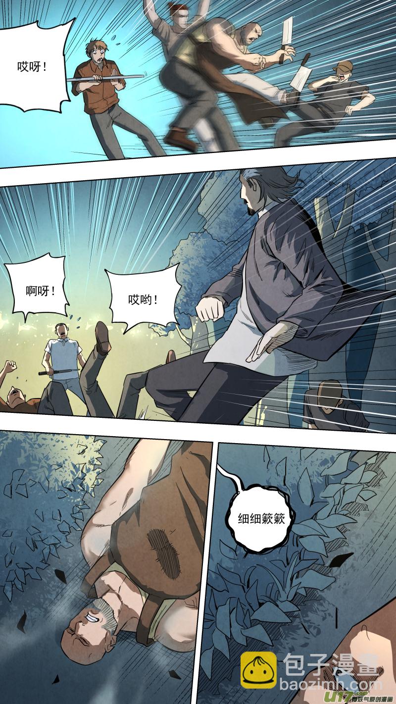 鎖龍 - 0126.死罪可免，活罪難逃！ - 3