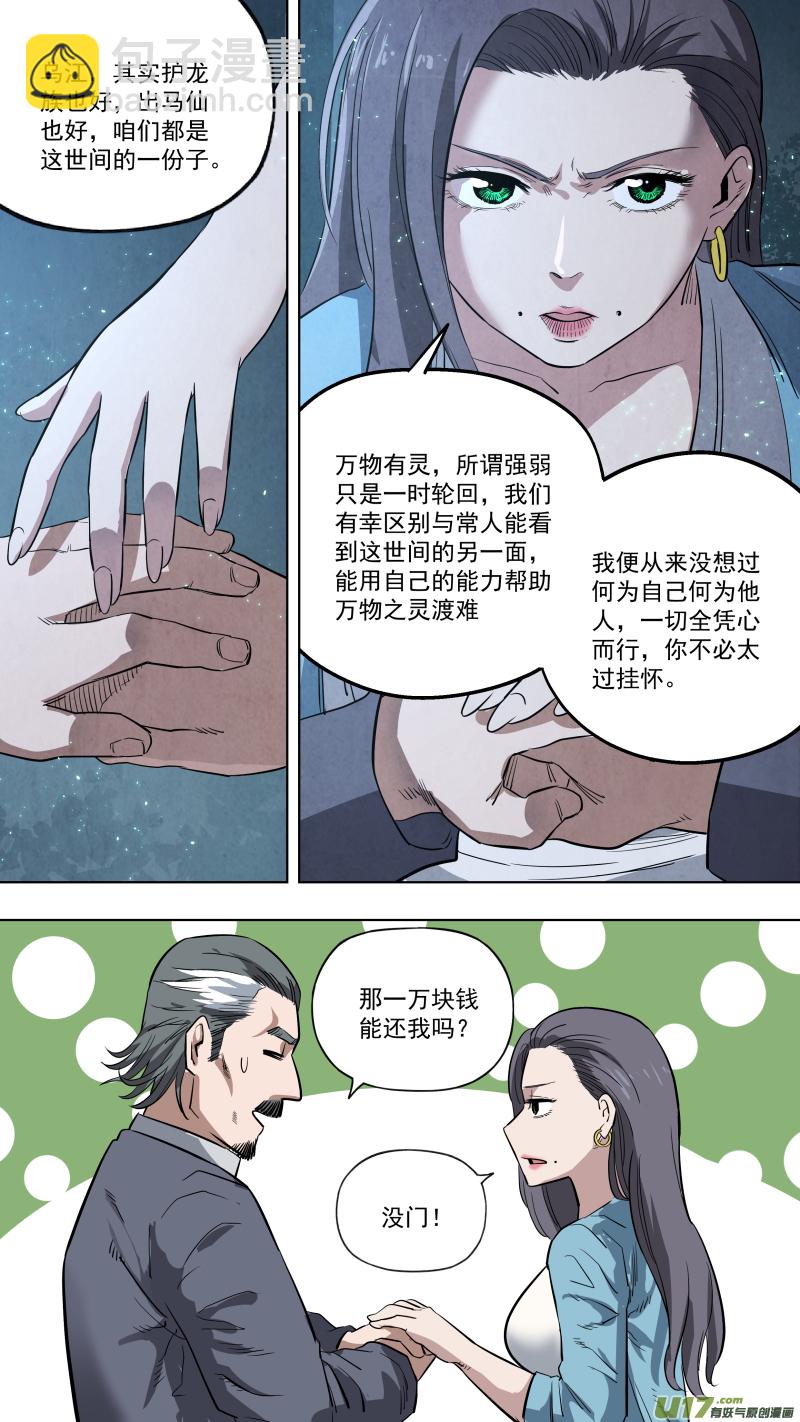 鎖龍 - 0128.先鋒探路！ - 1