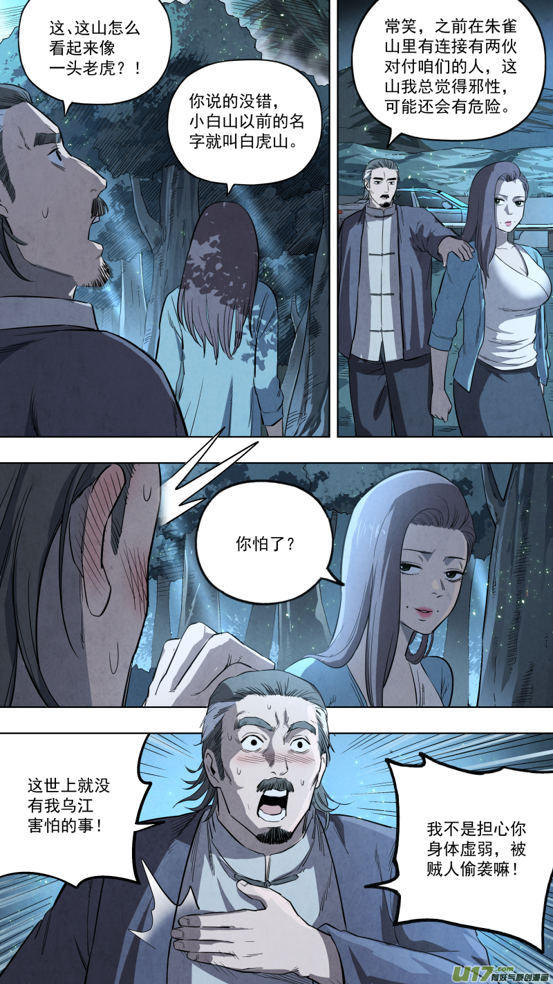 鎖龍 - 0128.先鋒探路！ - 2