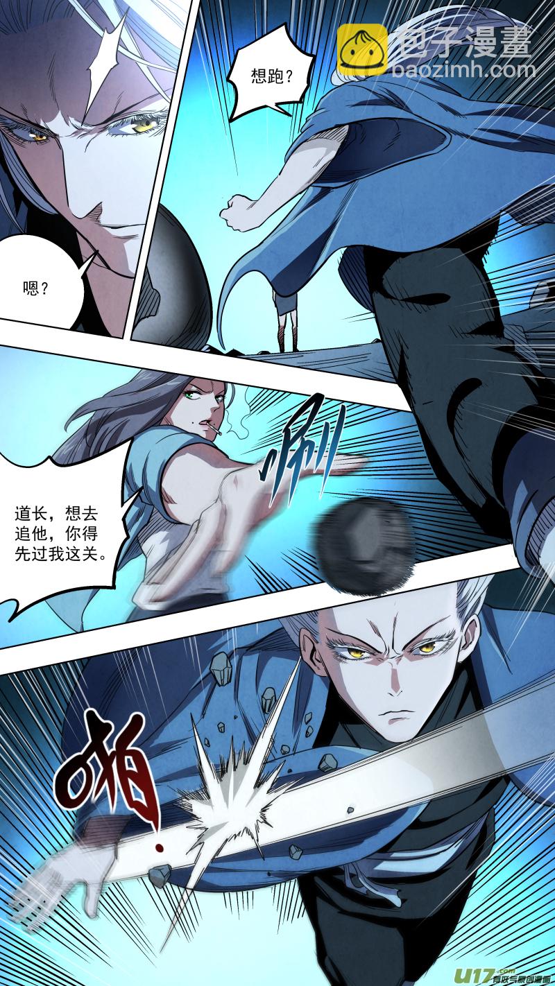 鎖龍 - 0130.坤爲地，震爲雷！ - 3